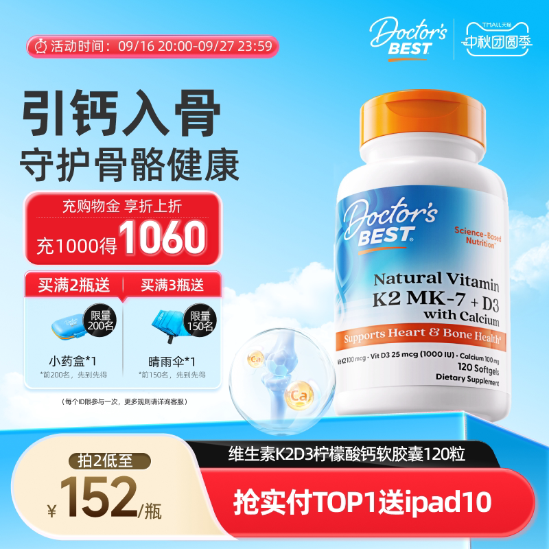 doctorbest多特倍斯金达威原装进口维生素k2d3柠檬酸钙片补液体钙										