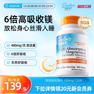 Doctor 120片 sBest多特倍斯赖氨酸甘氨酸镁镁片补充剂100mg