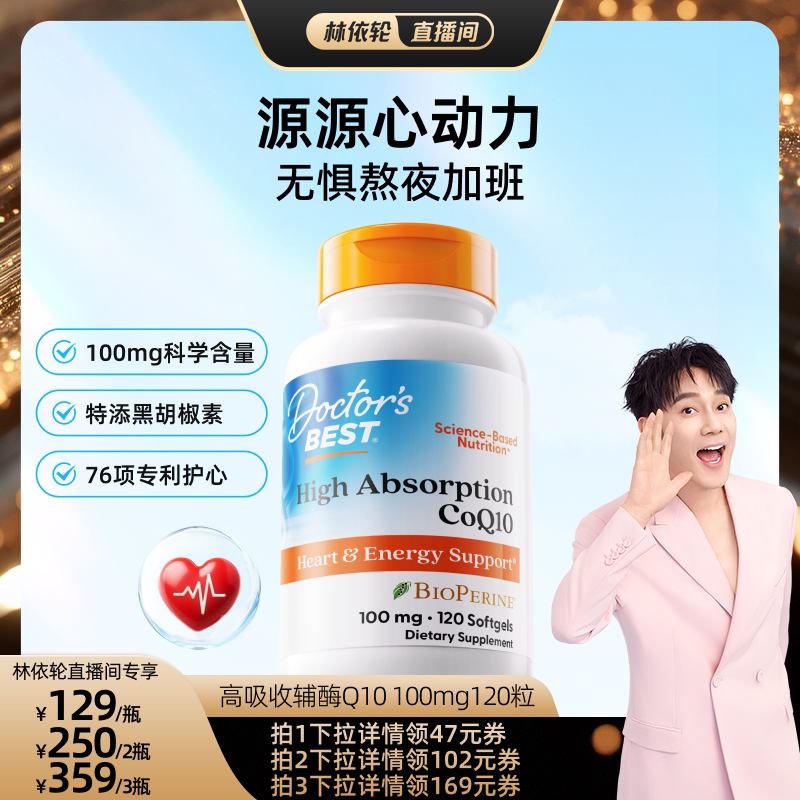 【27日溯源】Doctor's Best高吸收辅酶熬夜护心q10 100mg120粒