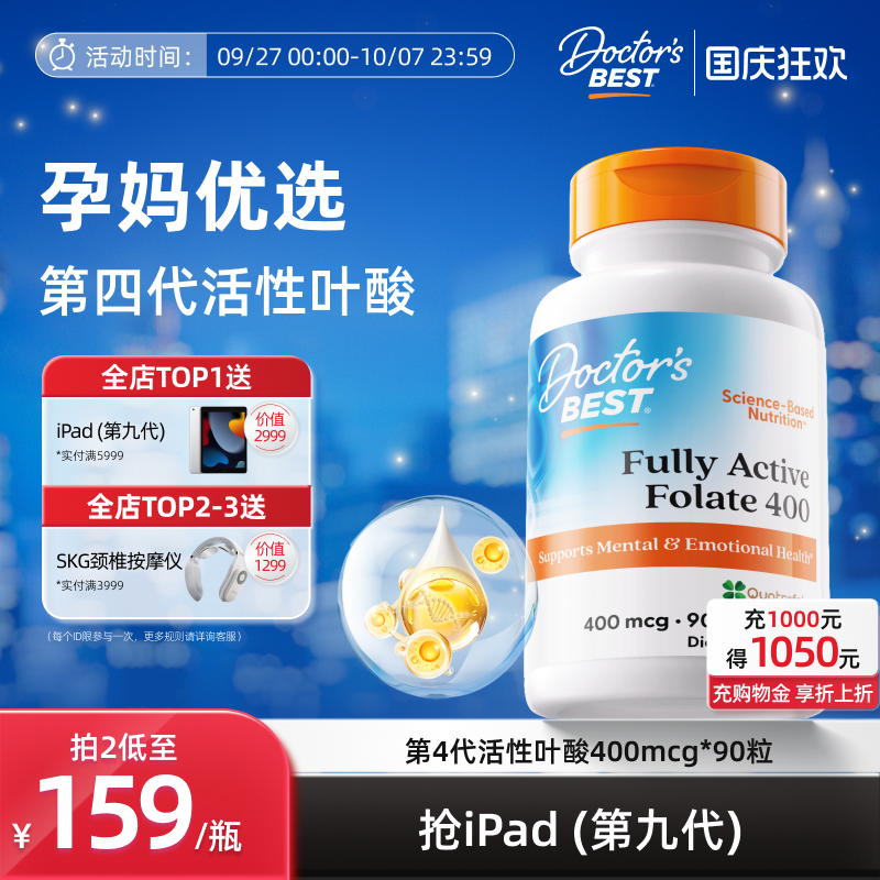 活性叶酸高龄备孕上市公司金达威