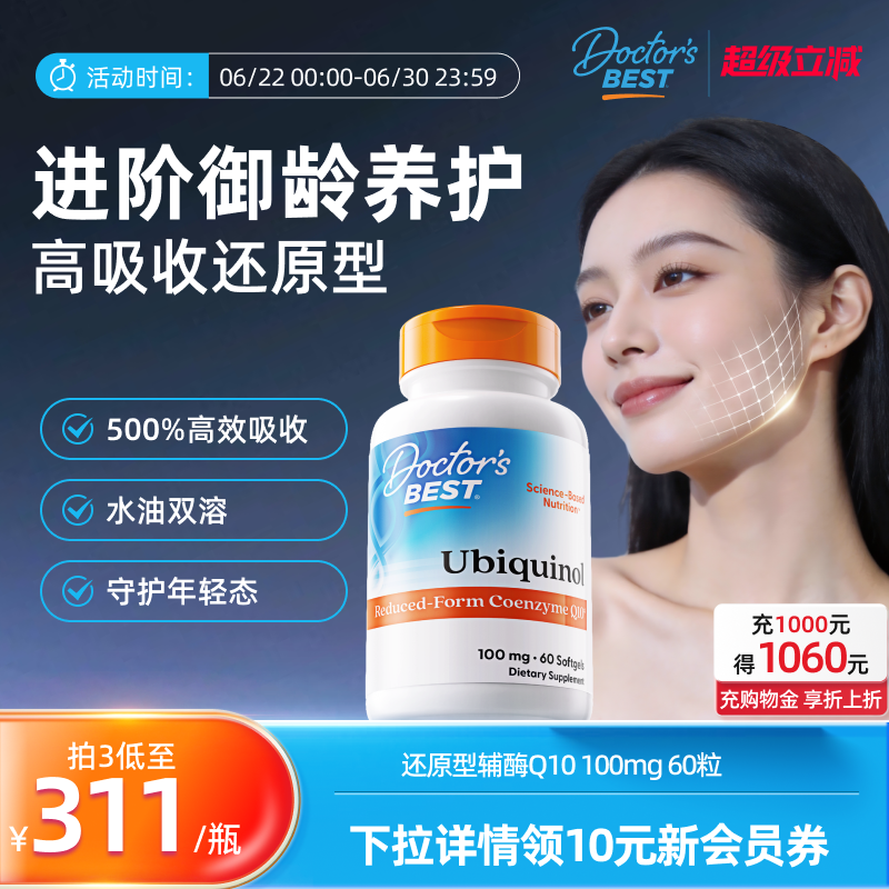 营养提升辅酶Q10金达威上市公司