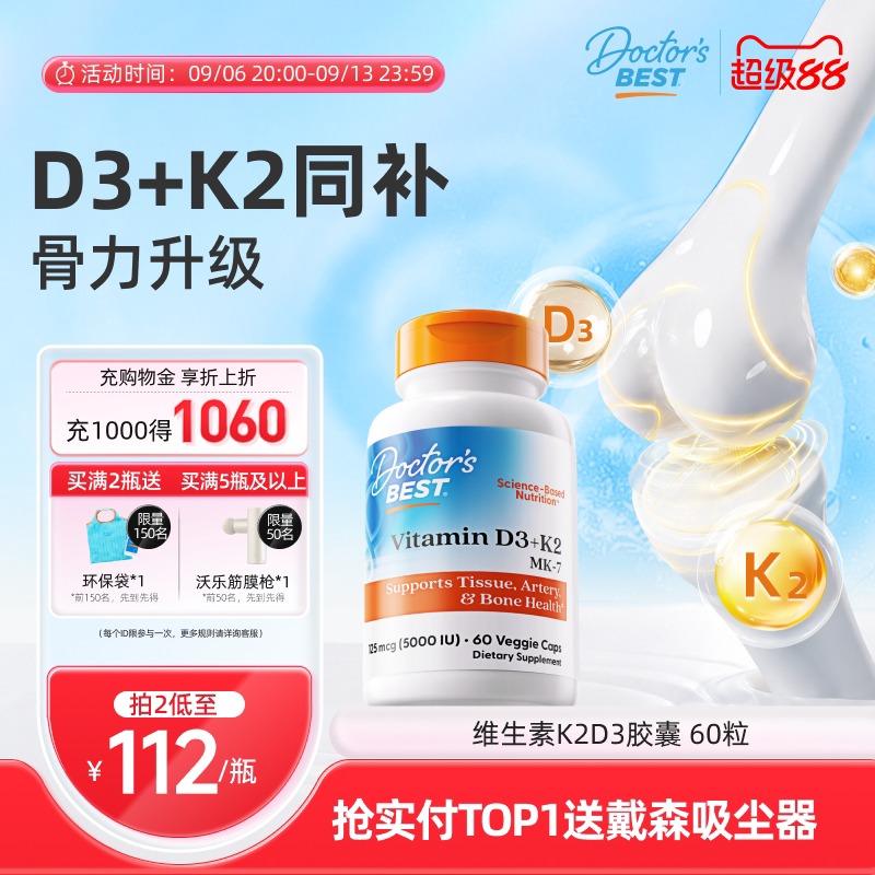 金达威Doctor's Best多特倍斯原装进口活性维生素K2D3胶囊补钙片