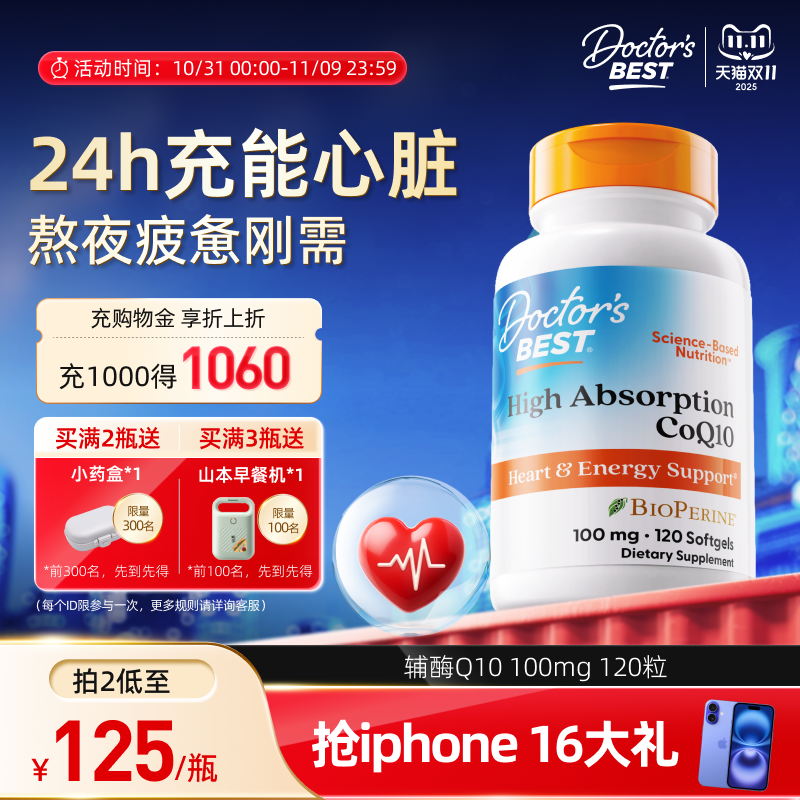 多特倍斯辅酶Q10金达威