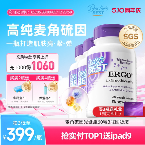 多特倍斯五合一光紫瓶麦角硫因