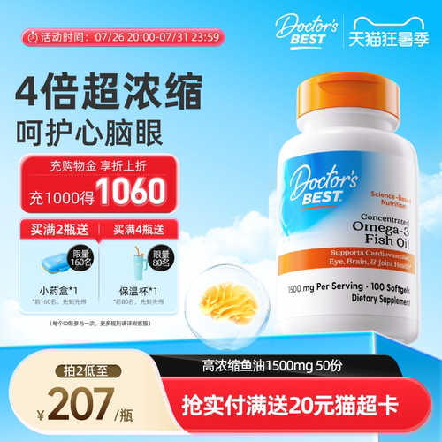 Doctor'sBest高浓度进口深海鱼油
