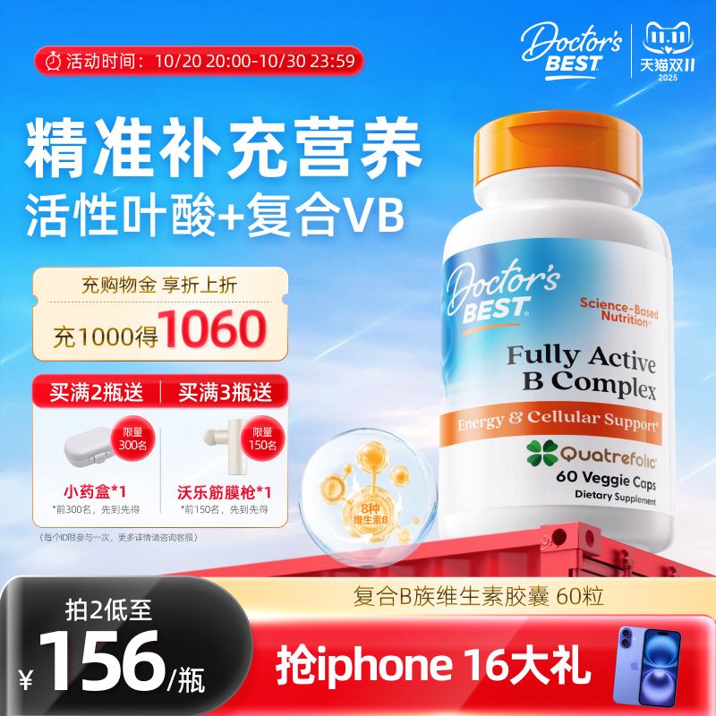 Doctor'sBest复合维生素B族