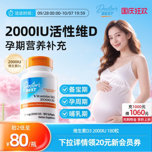 上市公司金达威维生素D32000IU