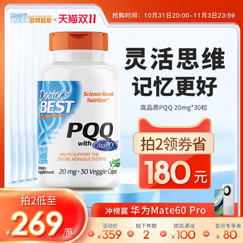 Doctor's Best多特倍斯美国原装进口高品质PQQ线粒体优化剂Amp