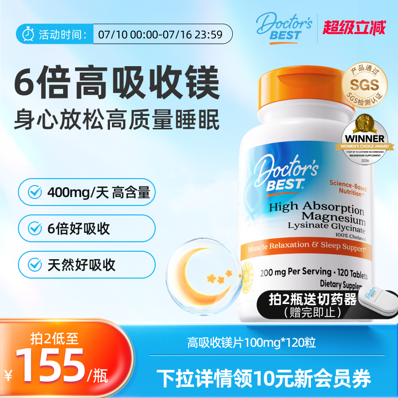 Doctorsbest多特倍斯金达威赖氨酸甘氨酸镁片补充剂双氨基酸胶囊