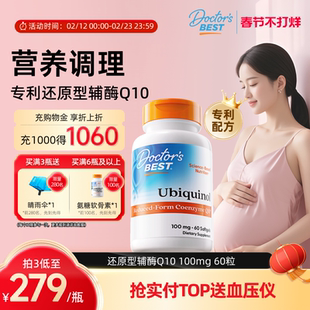 【新升级】doctorsbest多特倍斯高吸收辅酶coq10还原型调理孕前吃