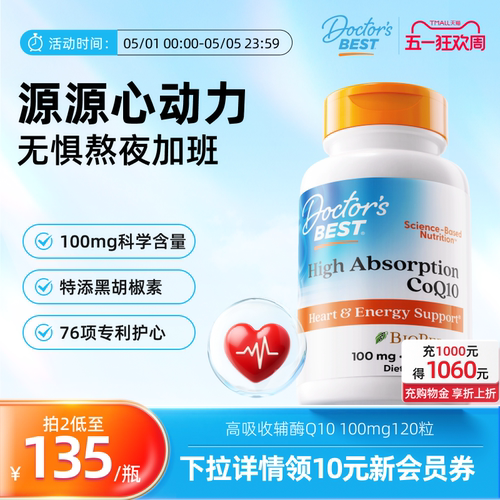 Doctor's Best多特倍斯金达威辅酶q10护心美国原装进口氧化型