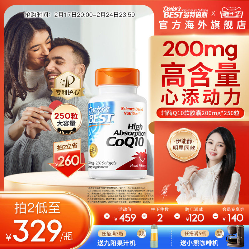 金达威doctorsbest泛醇辅酶素coq10还原型美国进口心脑血管保健品