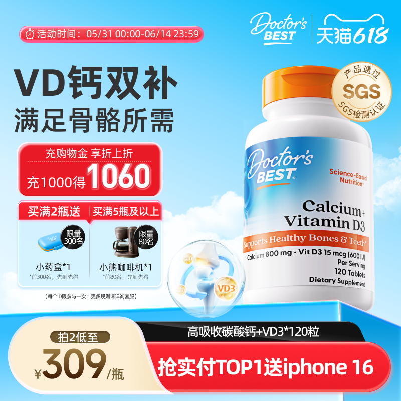 【直播专享】Doctor's Best美国官方进口成人碳酸钙片维生素VD3
