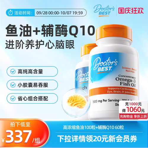Doctor'sBest高浓度进口深海鱼油