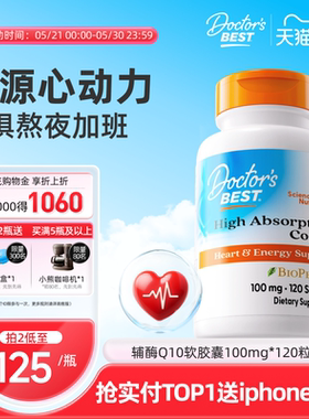 Doctor's Best多特倍斯辅酶Q10 100mg 120粒