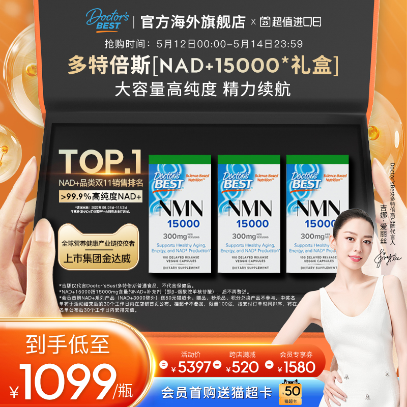 金达威多特倍斯nad+15000 NR*3瓶礼盒装官方旗舰店-封面