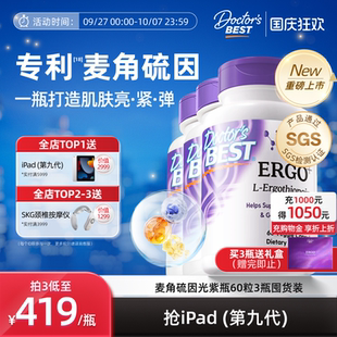 Doctor Best 多特倍斯光紫瓶原裝 進口麥角硫因素食口服膠囊