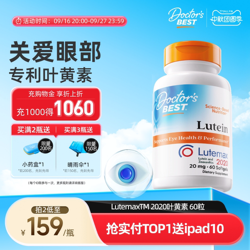 叶黄素胶囊护眼专利金达威