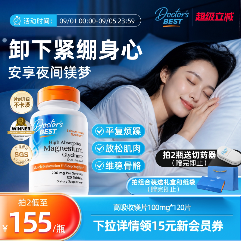 多特倍斯甘氨酸镁睡眠记性金达威图片