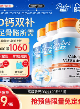 Doctor's Best多特倍斯金达威维生素D3高吸收碳酸钙片120粒*3瓶