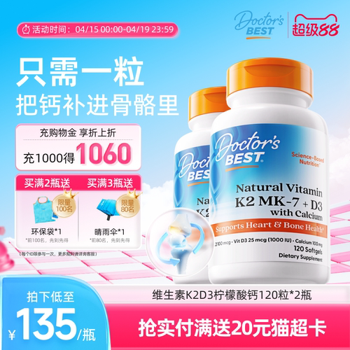 【达播】Doctor's Best多特倍斯K2+D3柠檬酸钙2瓶装