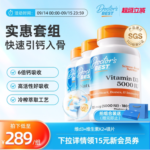 Doctor'sBest活性维d3镁片维k2