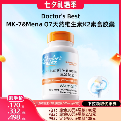 天然维生素K2 Mena Q7引钙入骨 唤醒能量