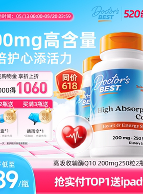 Doctor's Best多特倍斯金达威进口护心辅酶Q10 200mg250粒2瓶装