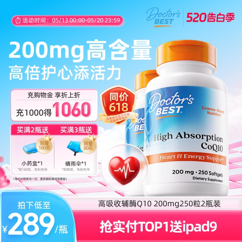 Doctor's Best多特倍斯金达威进口护心辅酶Q10 200mg250粒2瓶装