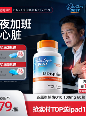 Doctor's Best多特倍斯进口辅酶q10还原型胶囊100mg60粒新升级