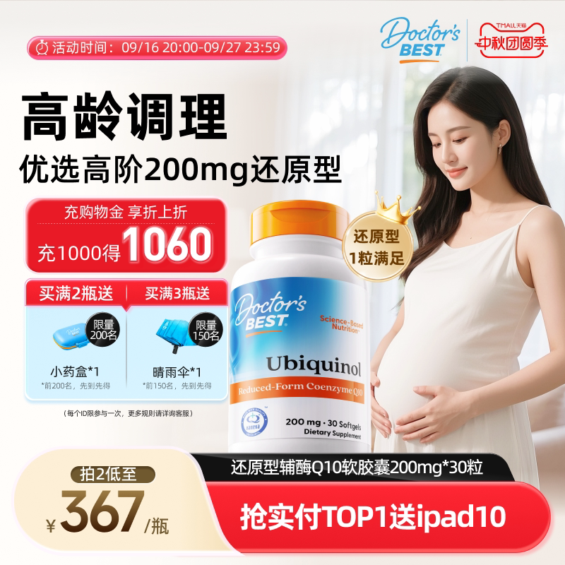 doctorsbest多特倍斯进口辅酶q10co还原型高吸收调理孕前吃金达威图片
