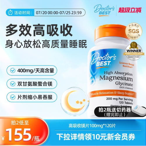 Doctor'sBest甘氨酸镁片