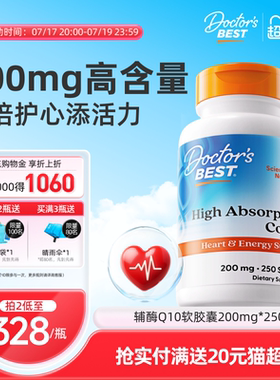 【达播】Doctor's Best多特倍斯辅酶q10200mg250粒家庭大瓶装