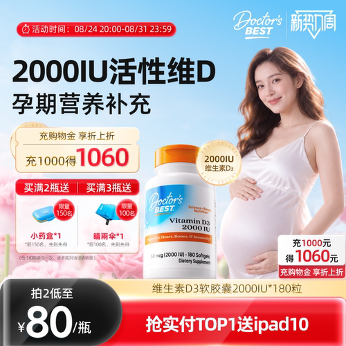 2000IU维生素D3 促进钙的吸