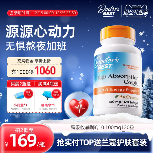 【直播秒杀】多特倍斯辅酶q10胶囊心脏保健100mg120粒