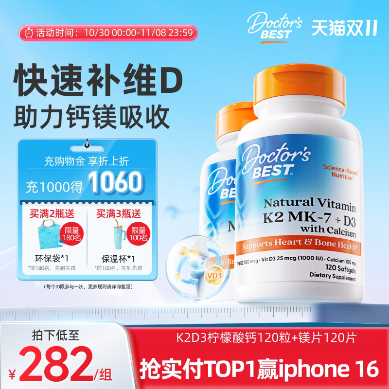 多特倍斯美国原装进口维生素K2D3柠檬酸钙液体钙+镁片120粒