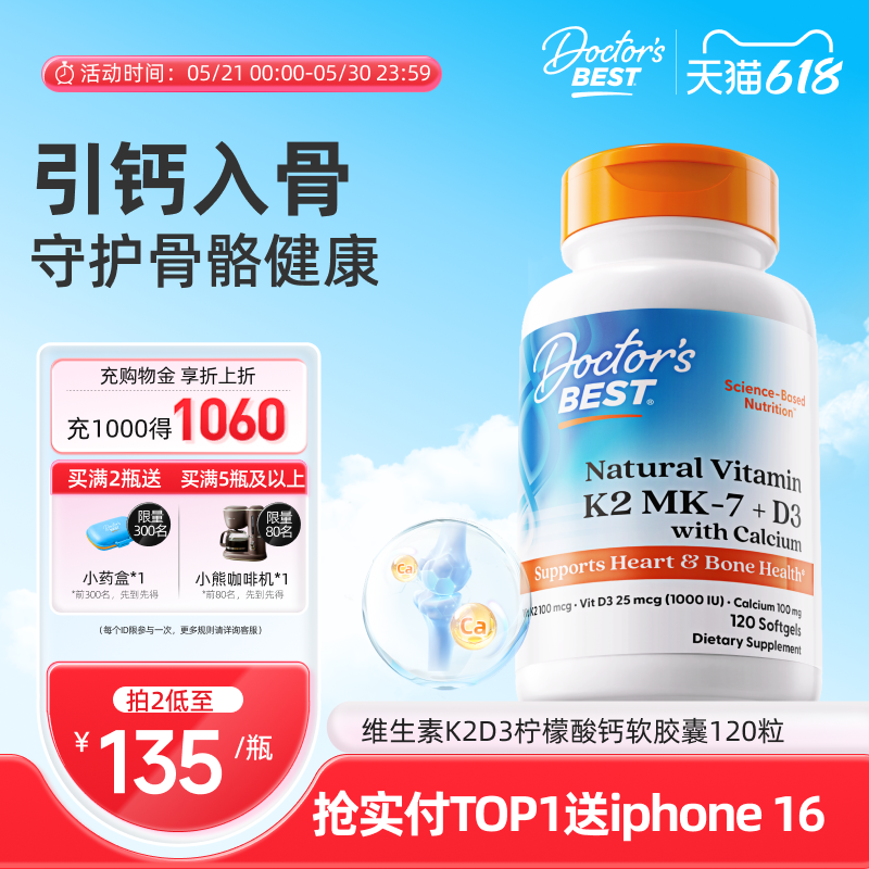Doctor's best多特倍斯美国原装进口维生素K2D3柠檬酸钙片液体钙