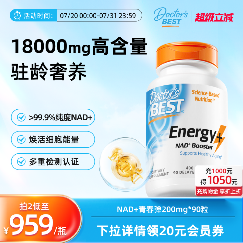 多特倍斯NAD+18000提振精力