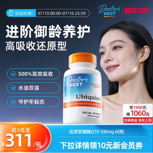 营养提升辅酶Q10金达威上市公司