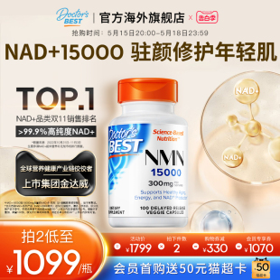 15000NR胶囊核苷酸 金达威doctorsbest多特倍斯原装 进口nad