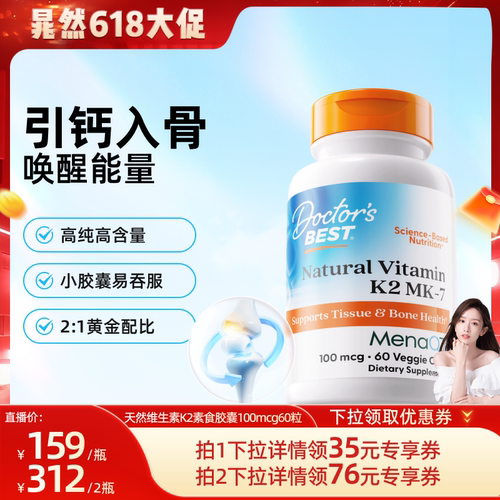 天然维生素K2 Mena Q7引钙入骨 唤醒能量