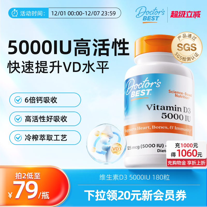 活性维生素D3美国上市公司金达威