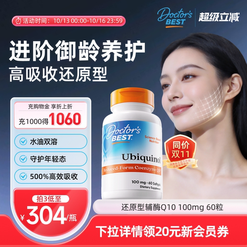 营养提升辅酶Q10金达威上市公司