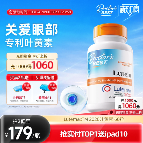 叶黄素胶囊护眼专利金达威