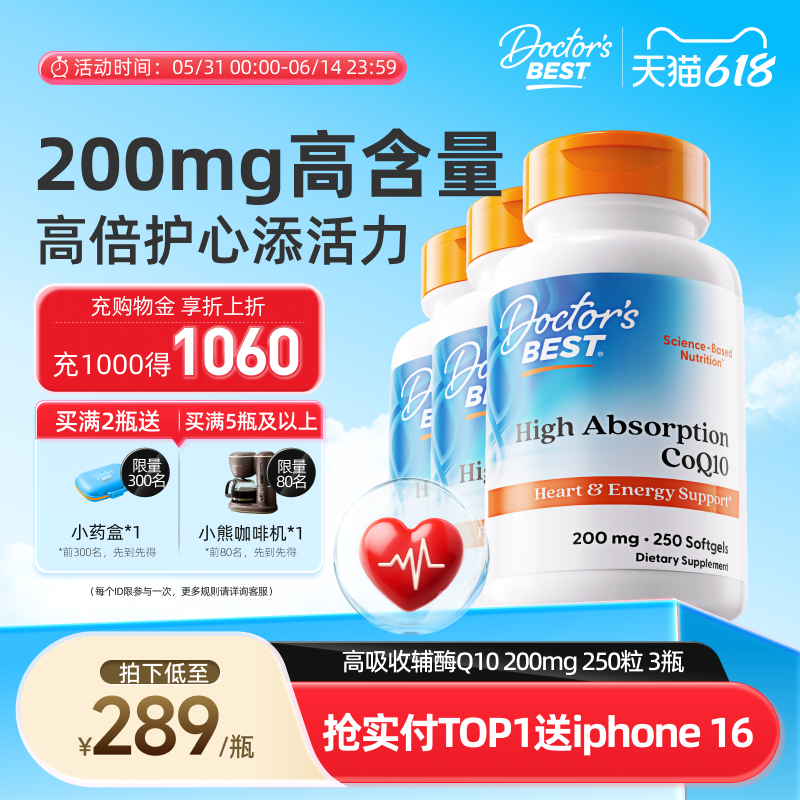 Doctor'sBest多特倍斯金达威辅酶q10进口cq10胶囊200mg*250粒*3瓶