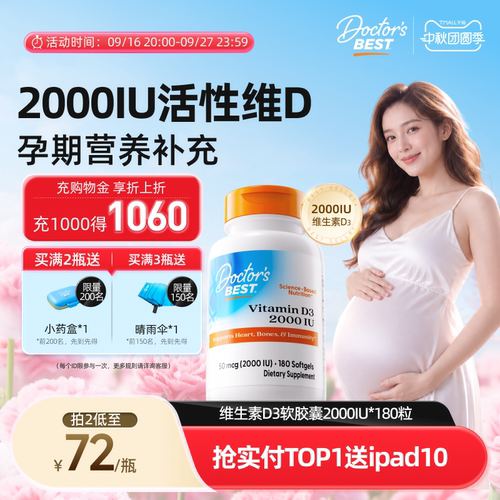2000IU维生素D3 促进钙的吸