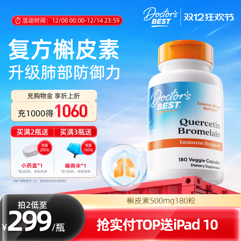 上市公司金达威槲皮素清理肺部