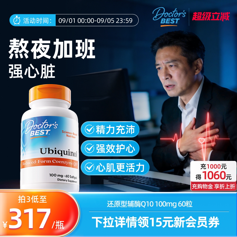 营养提升辅酶Q10金达威上市公司图片