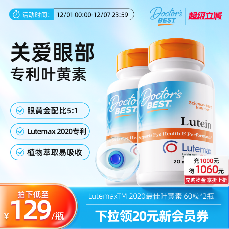 叶黄素保护眼睛上市公司金达威