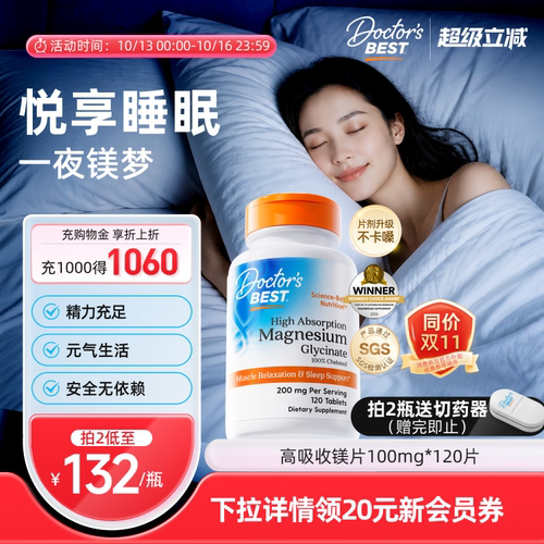 Doctor'sBest甘氨酸镁片